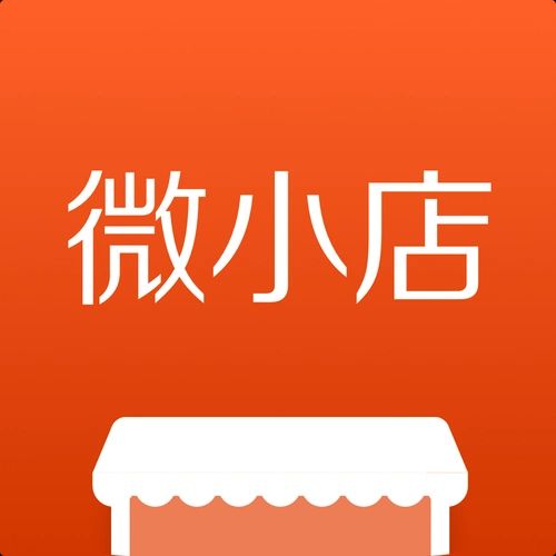 微小店