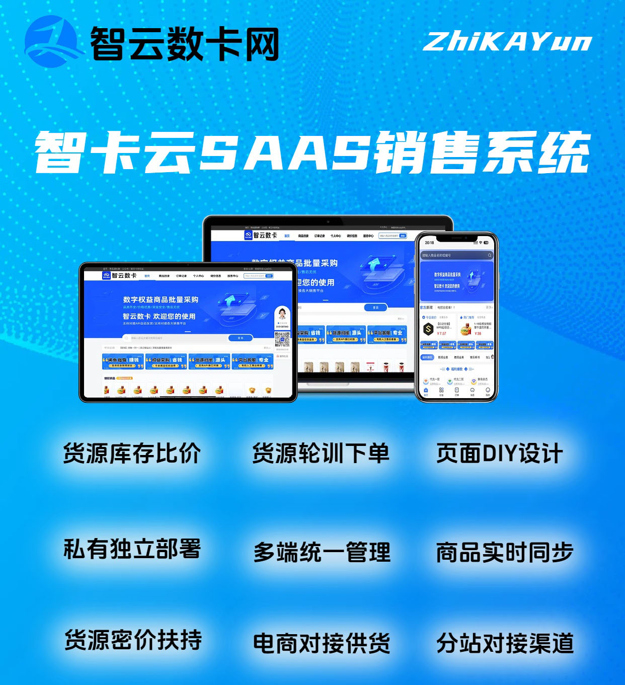 ZHIKAYUN企业版分站加盟